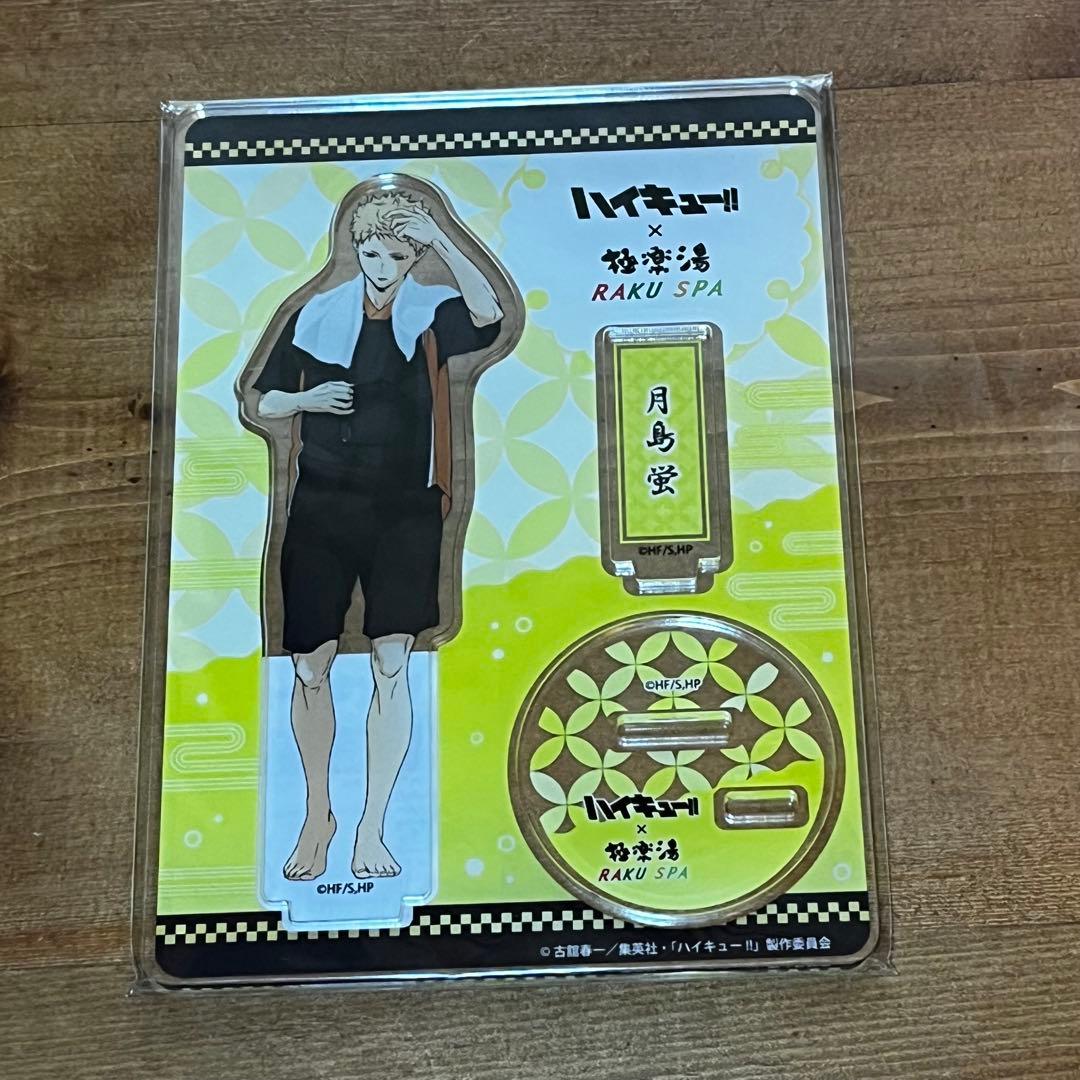 ハイキュー 極楽湯 アクリルスタンド 月島蛍 - メルカリ