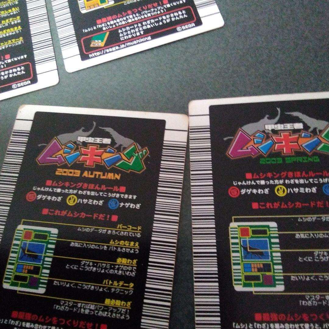 ムシキングカード ムシカード、わざカード 2003年 春、夏、秋 25枚