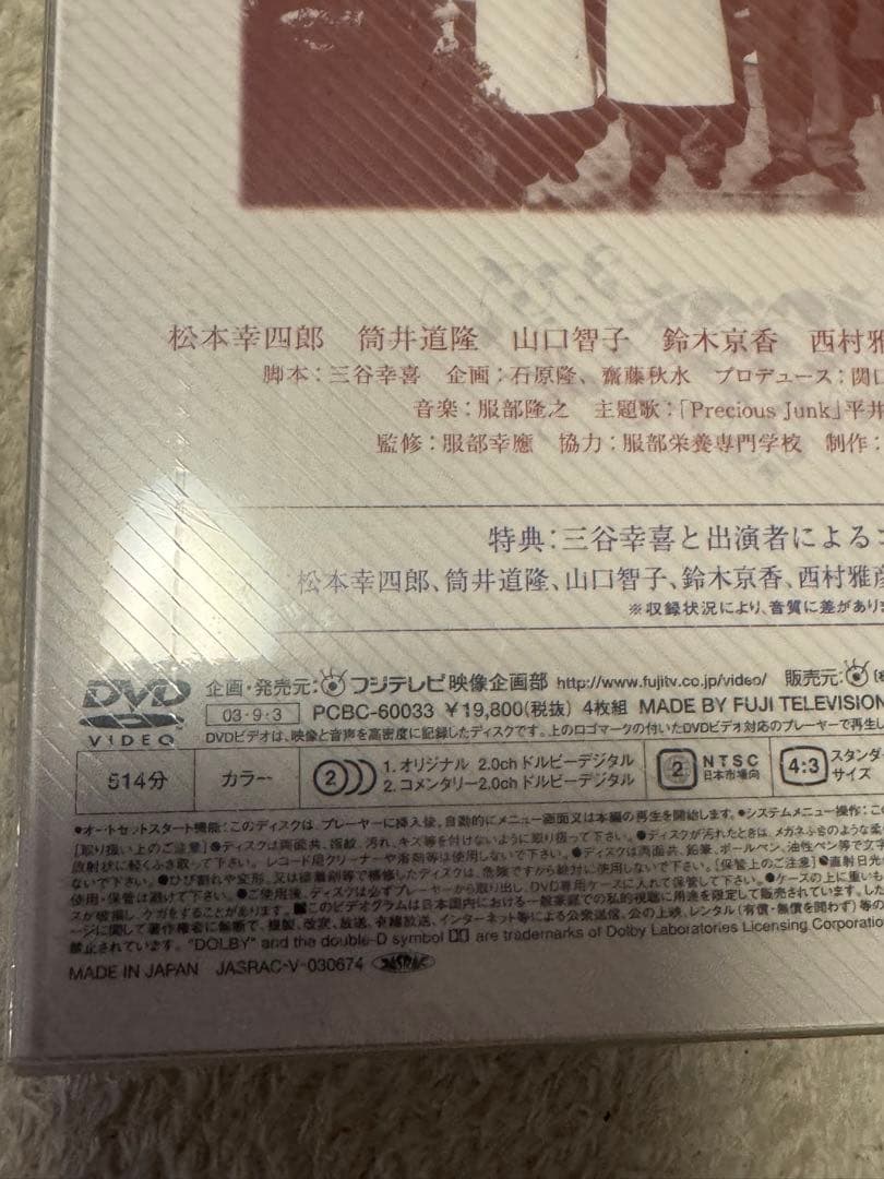 王様のレストラン DVD 未開封