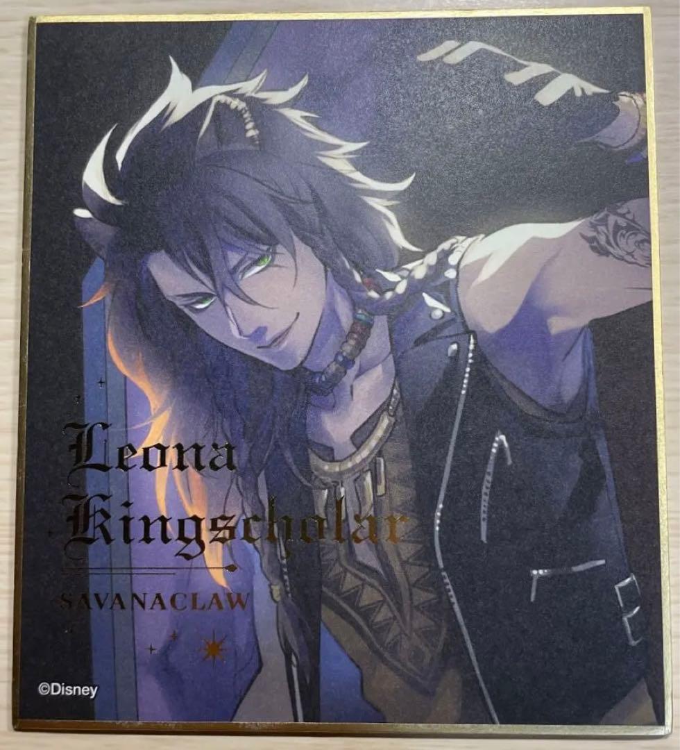 ツイステ レオナ・キングスカラー 色紙ⅹ2 - メルカリ