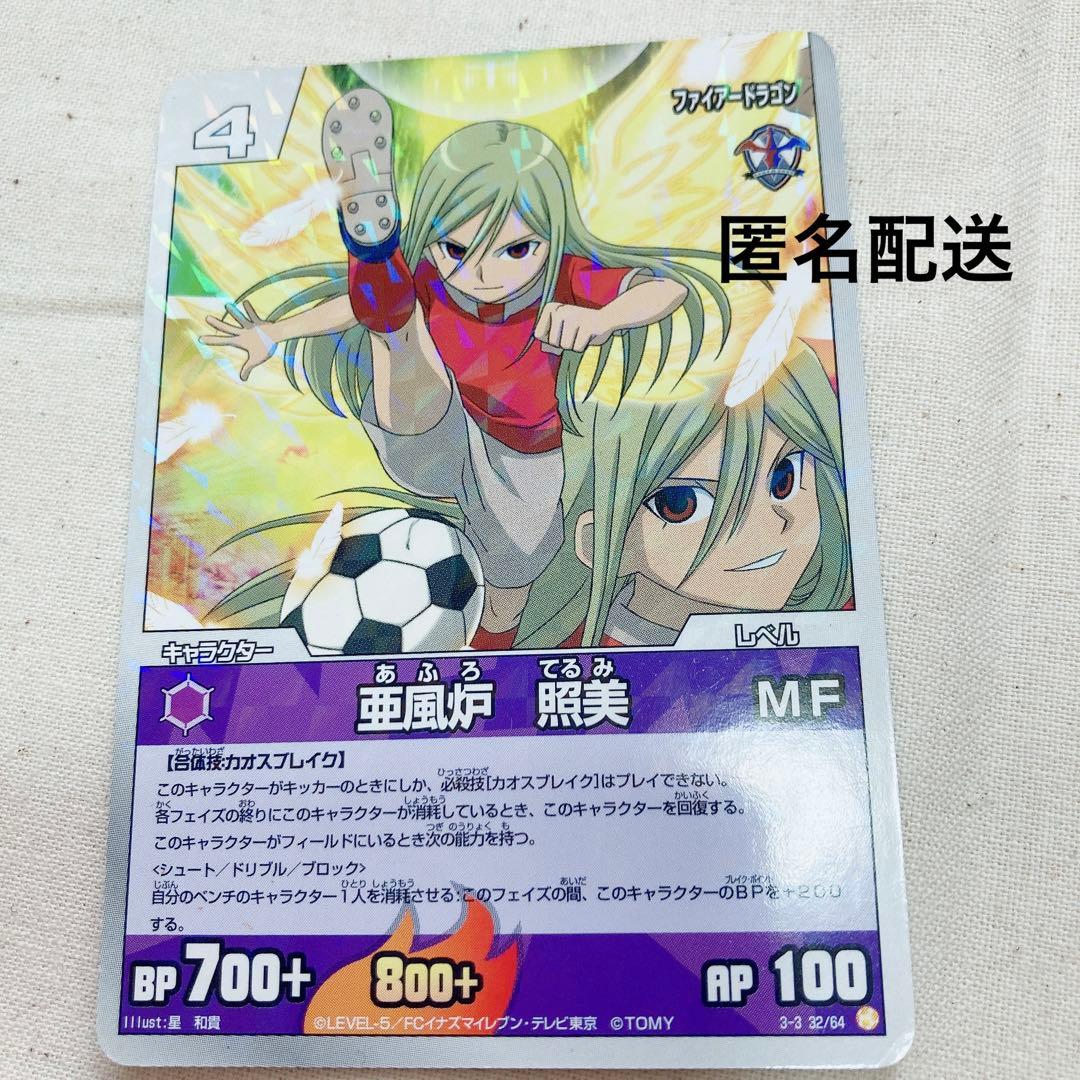 イナズマイレブン TCG カード 亜風炉照美 アフロディ 1枚 - メルカリ