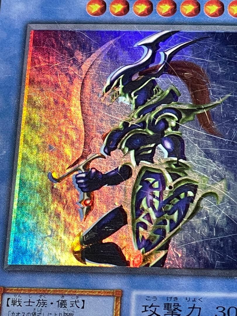 レ*読様 エラーカード ホイルズレ カオスソルジャー 遊戯王 遊戯王 カオスソルジャー 初期 スーパーレア エラーカード｜Yahoo
