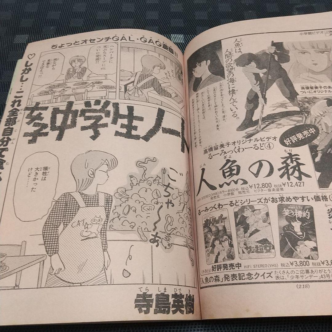 週刊少年サンデー増刊号1991年10月号※4番サード 青山剛昌 柳田先輩の