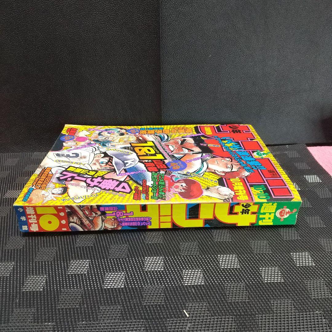 週刊少年サンデー増刊号1991年10月号※4番サード 青山剛昌 柳田先輩の