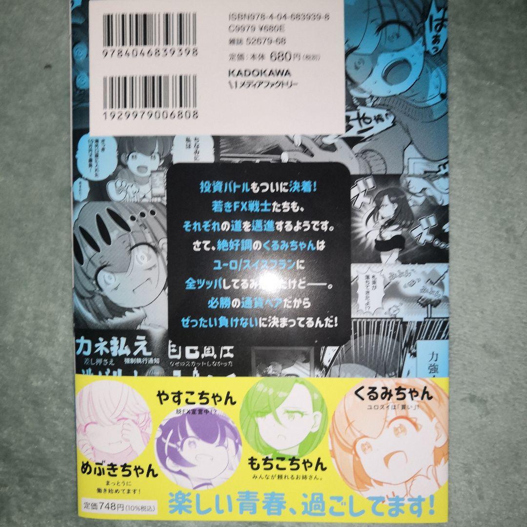 FX戦士くるみちゃん 7巻 最新刊【初版、帯付き】 - メルカリ