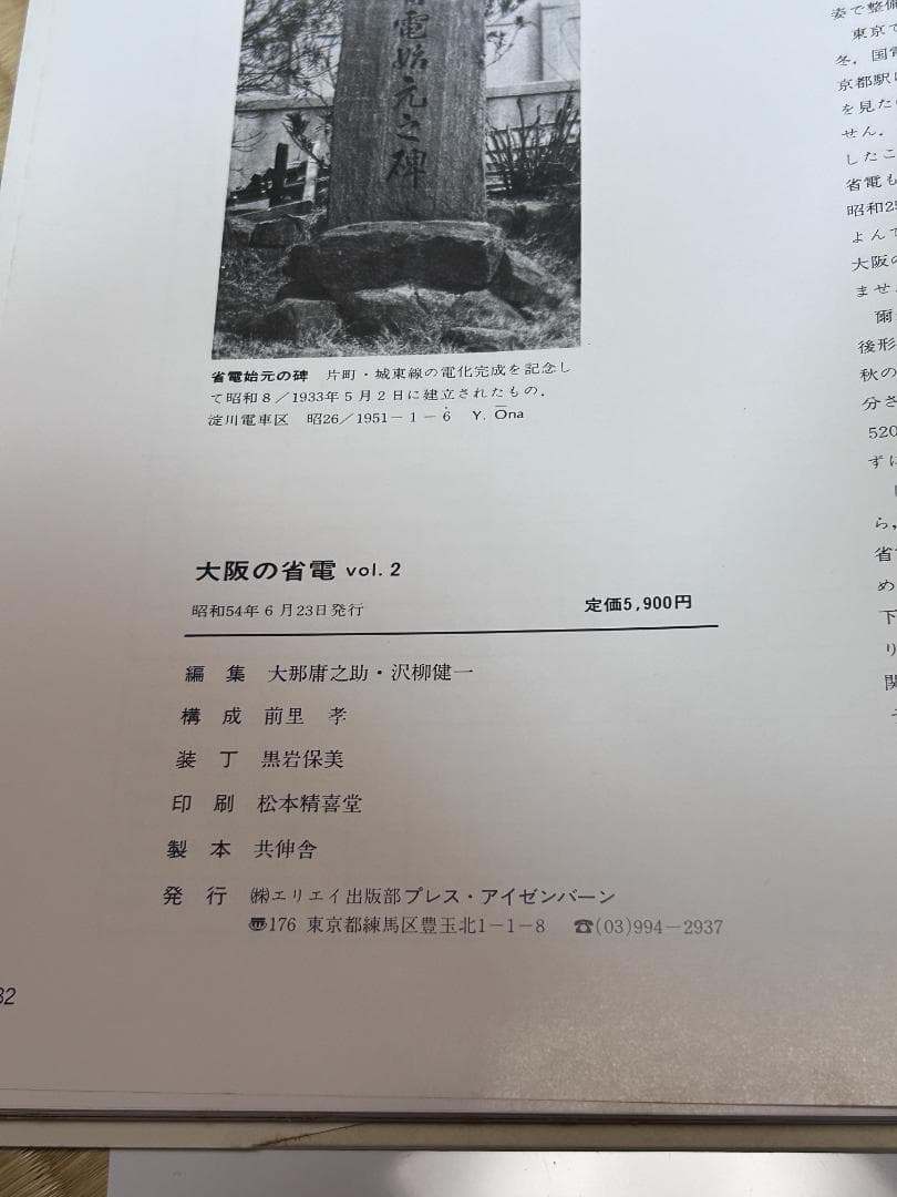 i*2様 鉄道書籍 大阪の省電 Vol.1 Vol.2 - メルカリ