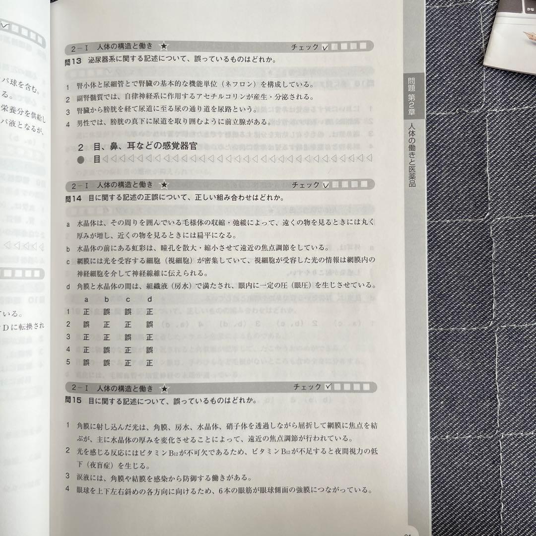 ユーキャン ユーキャン 登録販売者テキスト 令和5年 2023年版 登録販売