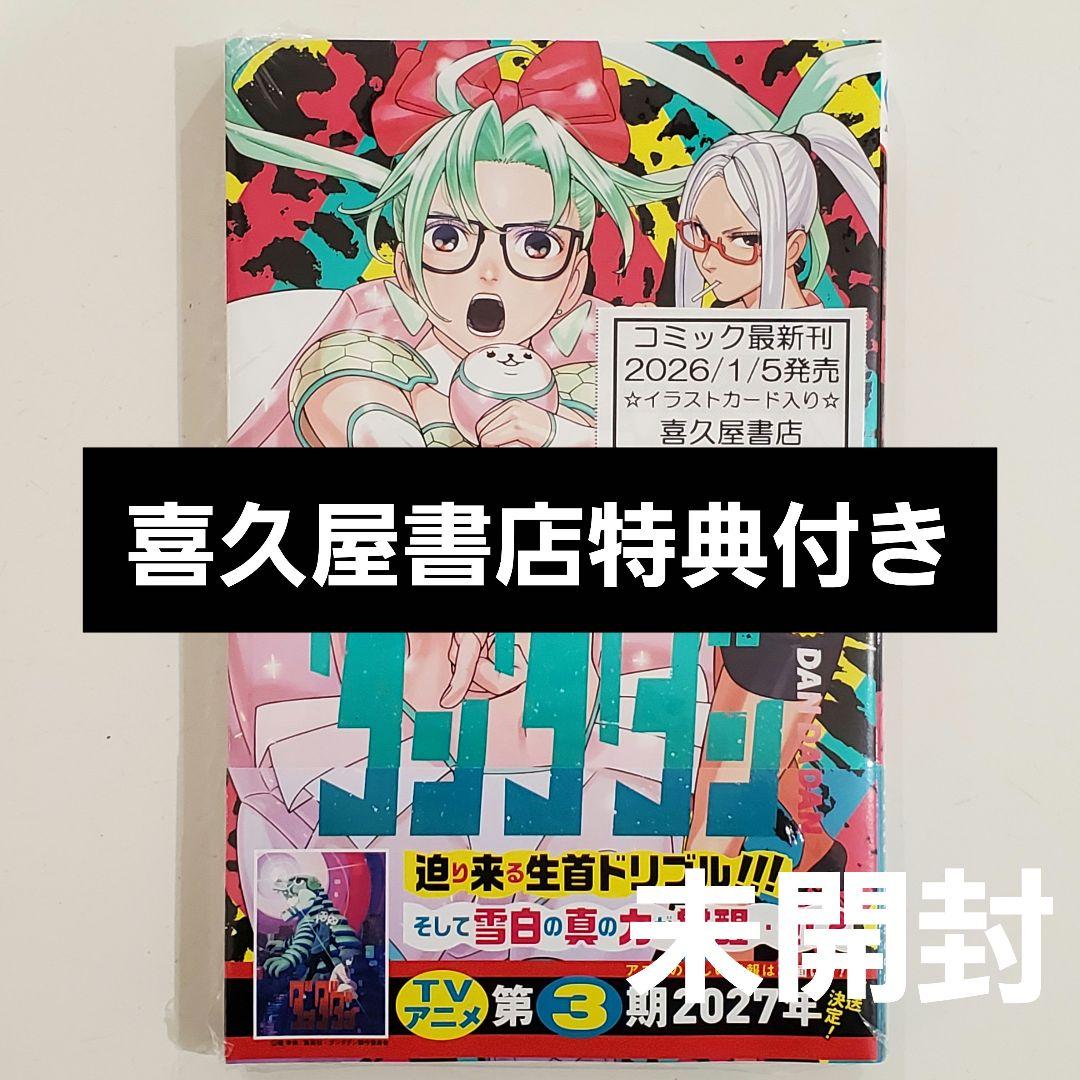 ダンダダン』22巻 喜久屋書店特典 イラストカード〈モモ〉付き - メルカリ