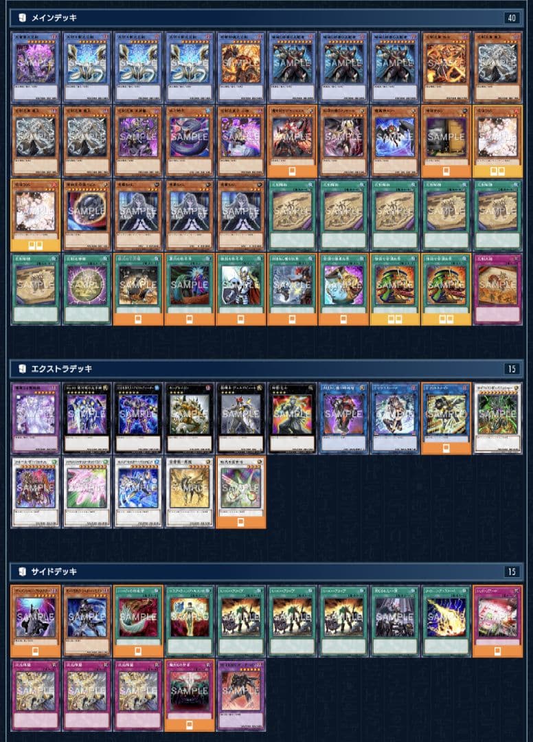 そ*影様 巳剣 ミツルギ デッキ メイン40枚EX15枚サイド15枚 4重スリー