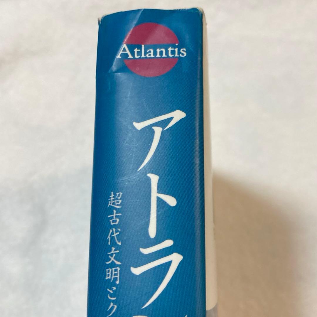 希少本 アトランティス 超古代文明とクリスタル・ヒーリング フランク