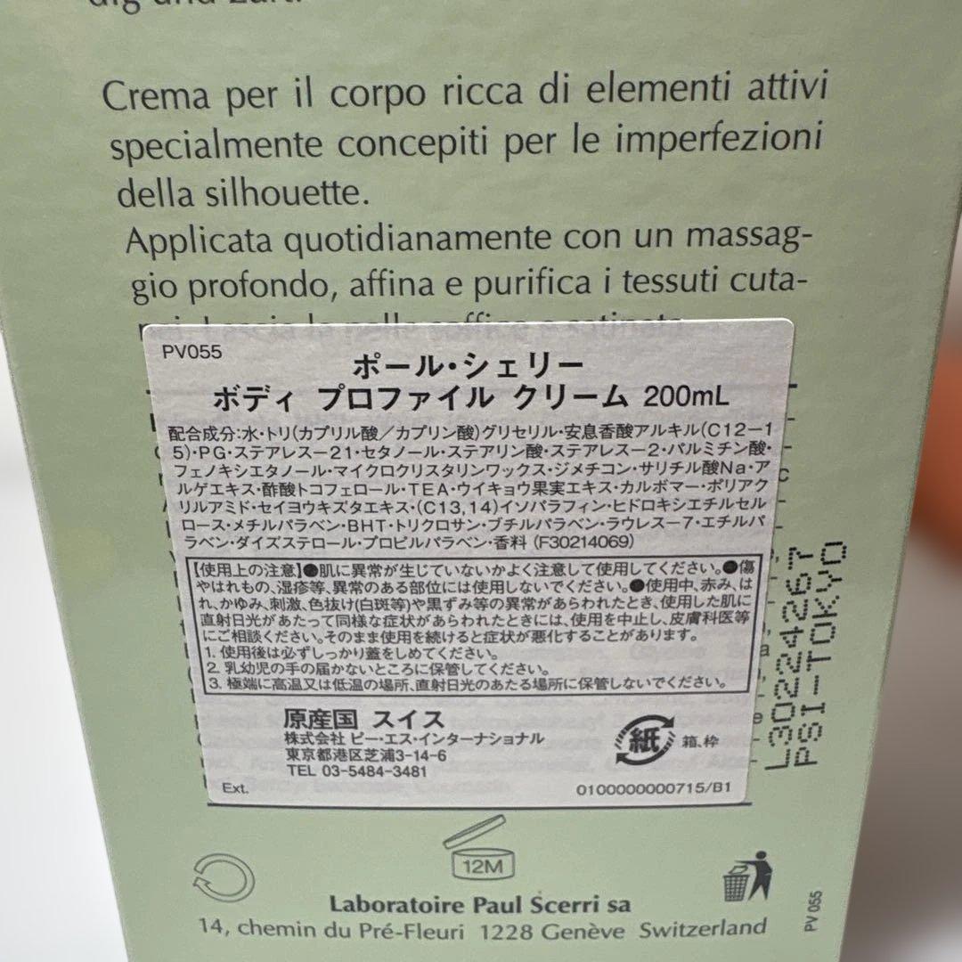 X163w】新品未開封ポール シェリー ボディ プロファイルクリーム200ml