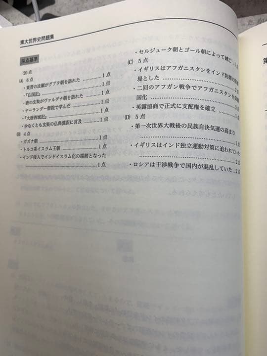 鉄緑会 東大世界史問題集 ＃東大 - メルカリ