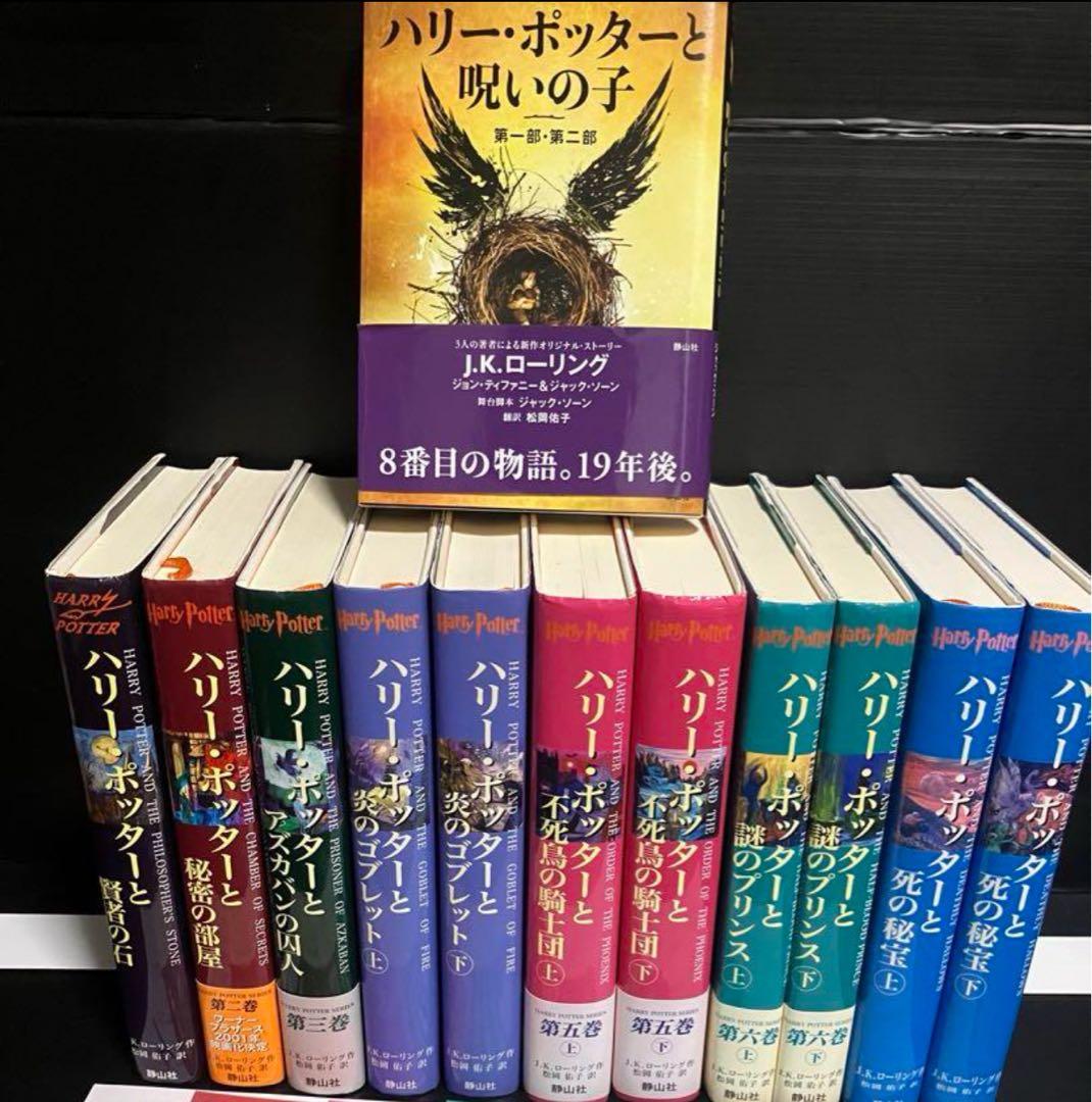 ハリー・ポッター全巻セット 日本語版 ハリー・ポッター 全11巻セット | J.K.ローリング, 佐竹 美保, 松岡