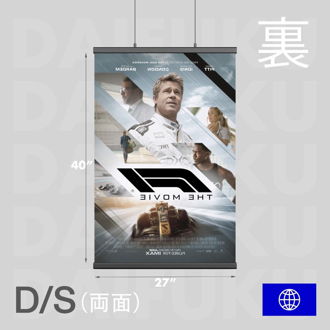 映画館用両面ポスター】F1/エフワン ブラピ - メルカリ