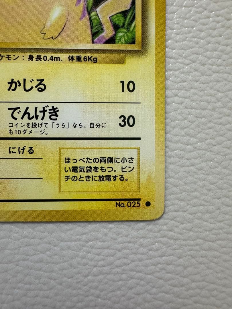 旧裏✩ピカチュウ 】○第1弾拡張パック - メルカリ