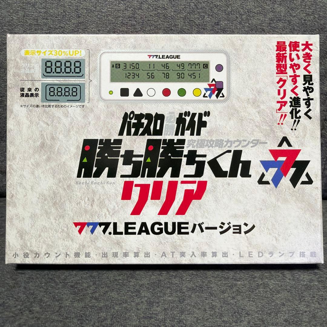 勝ち勝ちくん777.LEAGUEバージョン - メルカリ