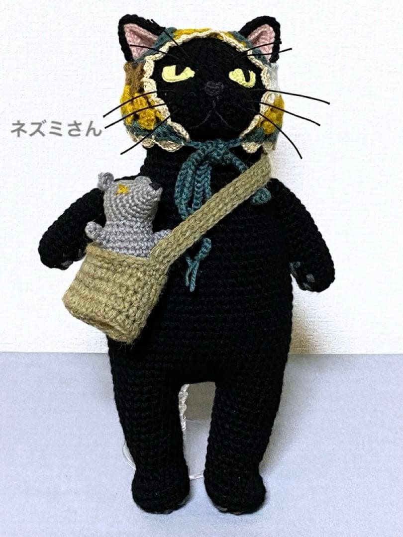 eri35様お取置き】いっしょにおでかけ♪黒猫さんのあみぐるみ
