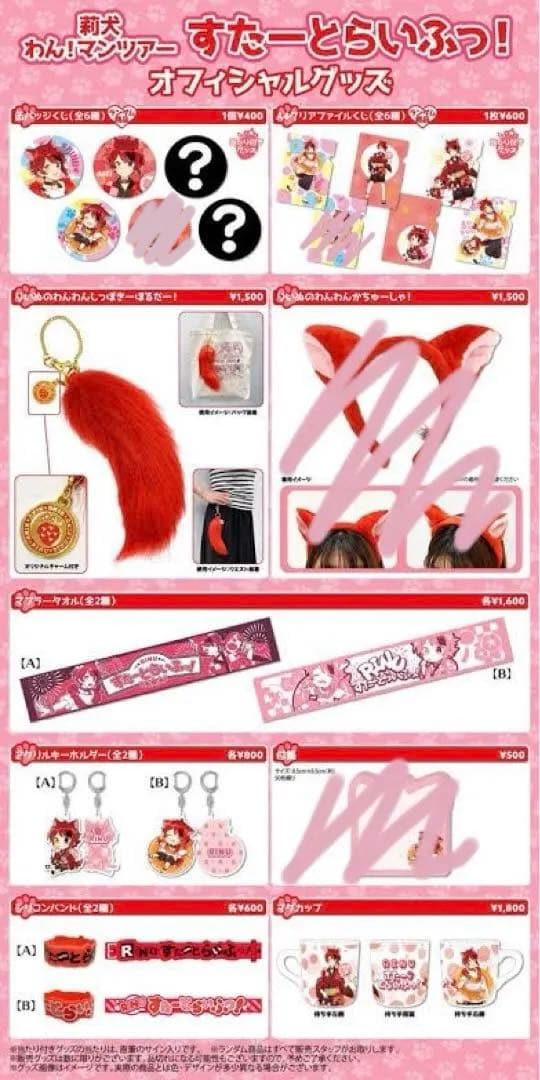 すとぷり 莉犬くん すたーとらいふっ！まとめ売り - メルカリ