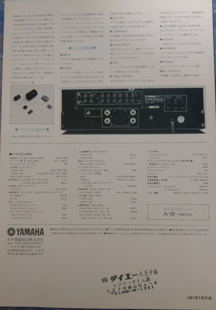 当時物 1981年 YAMAHA A-8 プリメインアンプ カタログ - メルカリ