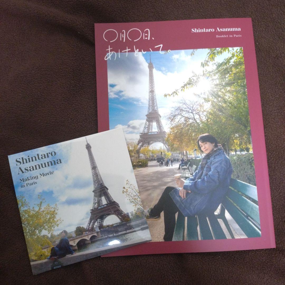 浅沼晋太郎 写真集 DVD 〇月〇日、あけといて。 - メルカリ