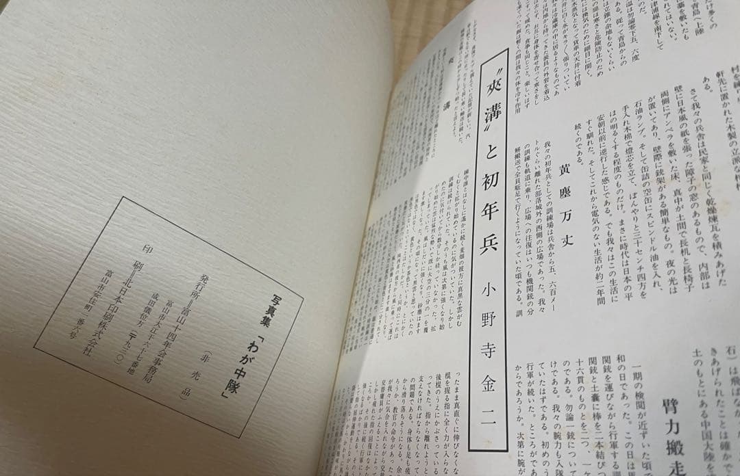 日本軍 写真集 わが中隊 歩兵第62連隊 - メルカリ