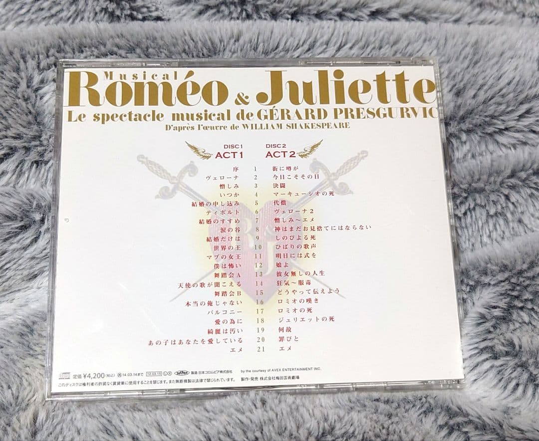 東宝 ロミオ&ジュリエット 城田優バージョンCDライブ収録 ロミジュリ