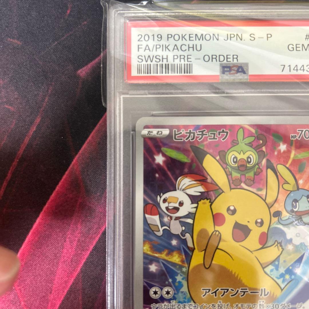 ピカチュウ：ソード&シールド セブンイレブンPROMO S-P PSA10