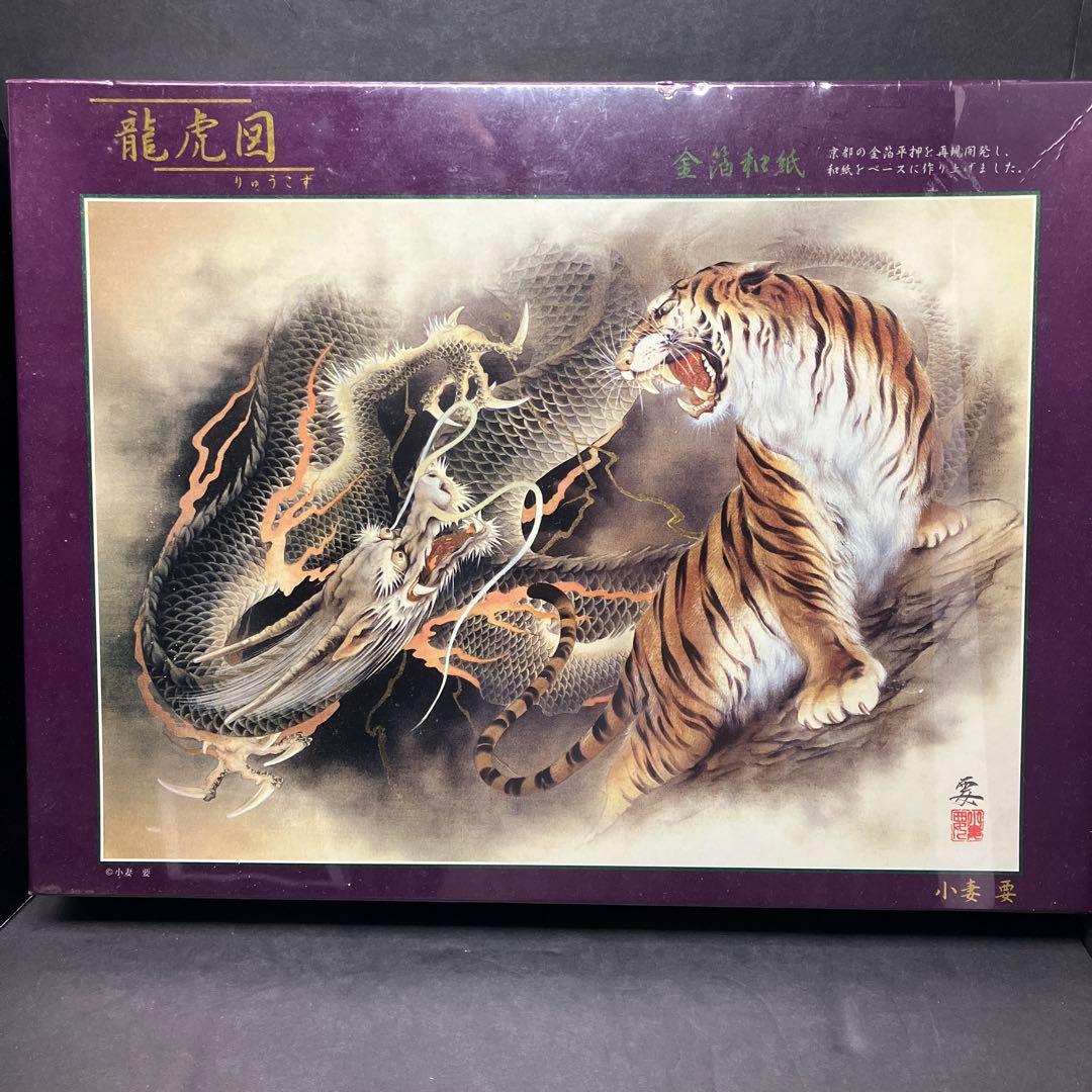 ジグソーパズル 小妻要 龍虎図 2000ピース 未開封品 - メルカリ