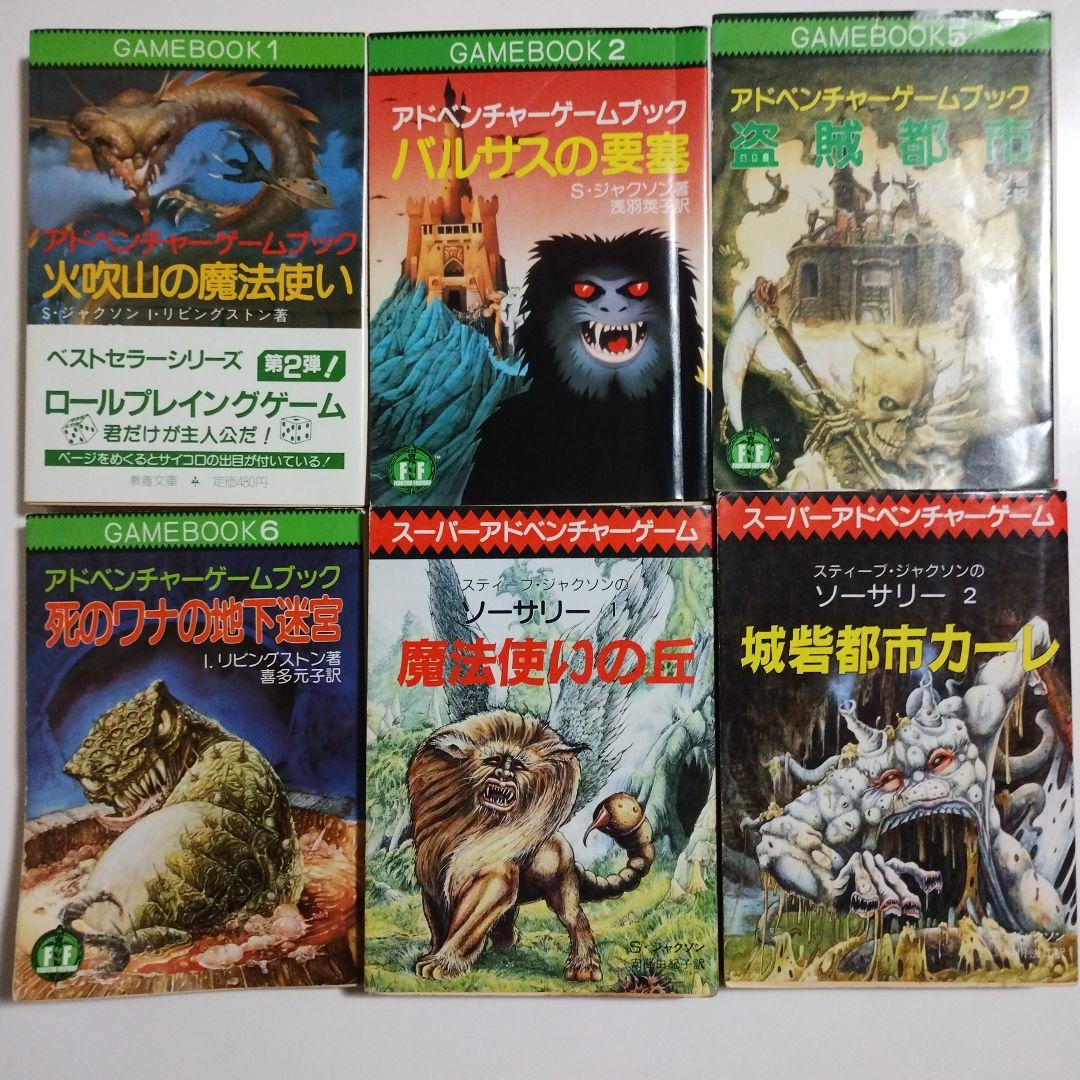 アドベンチャーゲームブック 6冊 - メルカリ