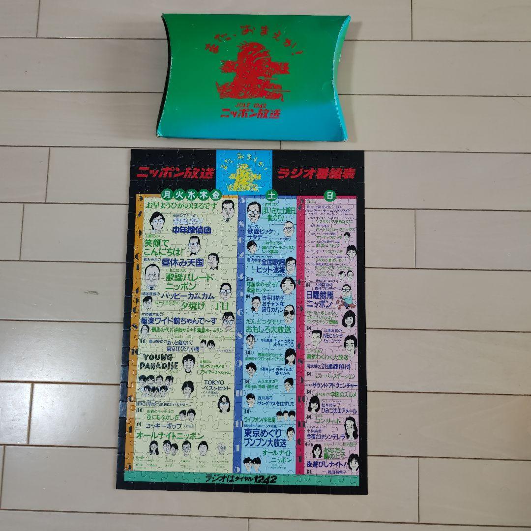 昭和60年 ニッポン放送 幻の番組表パズル｜たけし・さんま・タモリ