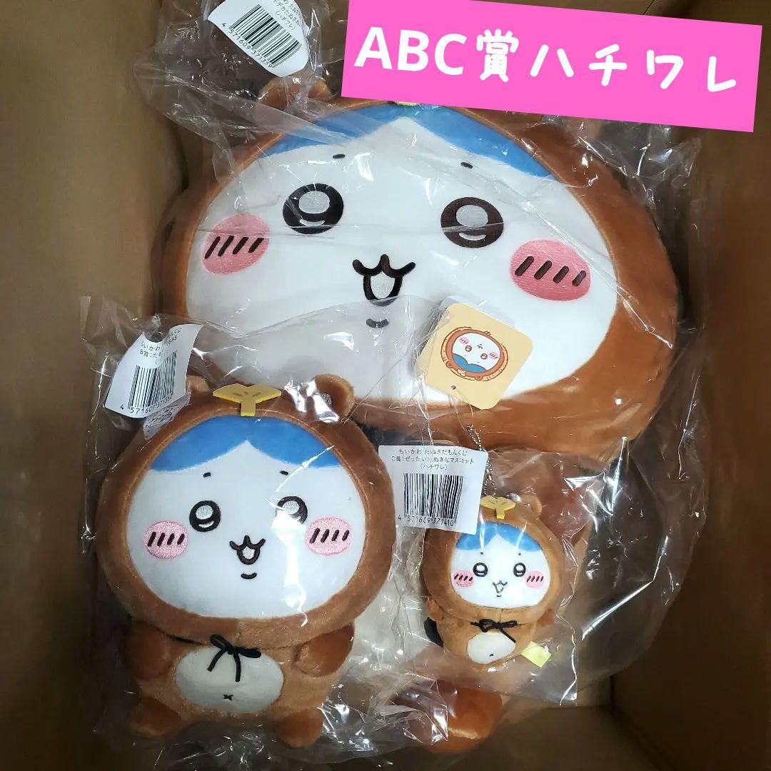 ちいかわ たぬきだもんくじ ハチワレ A B C賞 セット - メルカリ