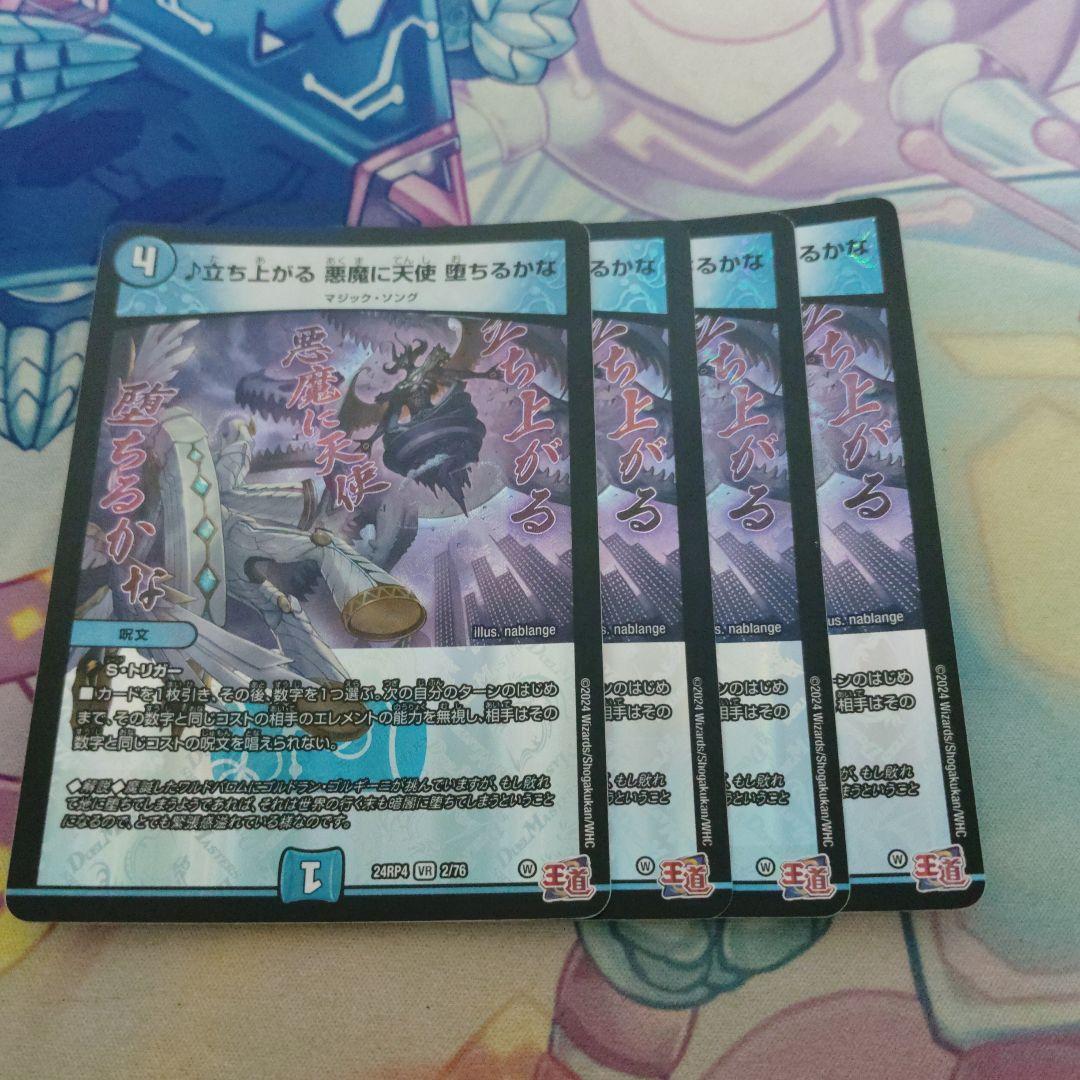 立ち上がる悪魔に天使堕ちるかな - メルカリ