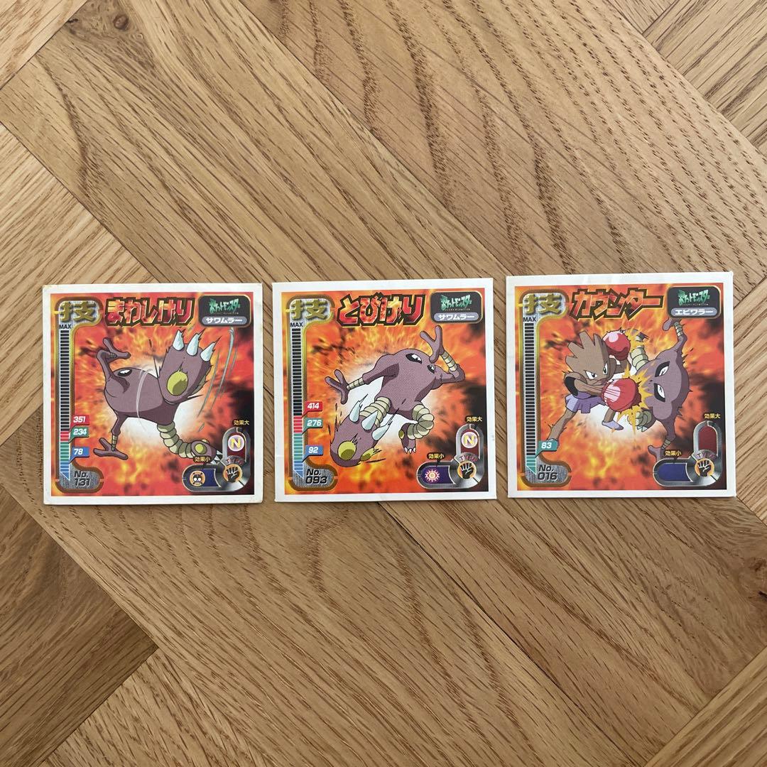 アマダ ポケモン最強シール烈伝 サワムラー エビワラー - メルカリ