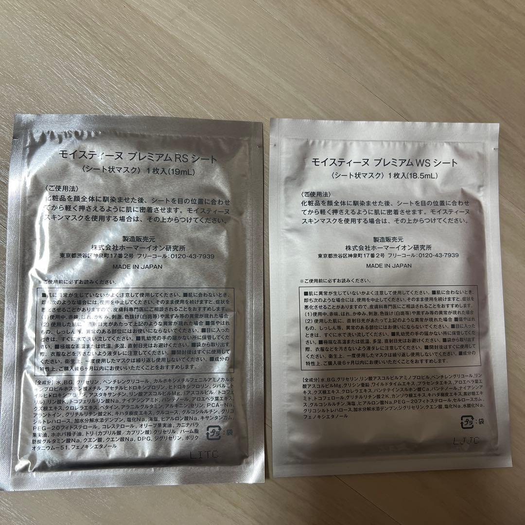 モイスティーヌ イオンシート コフレ