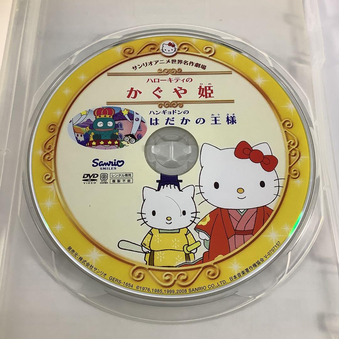 DVD サンリオアニメ世界名作劇場「ハローキティのかぐや姫」 FDR7C