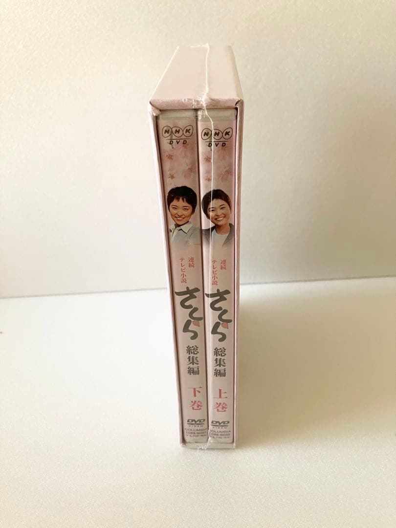 連続テレビ小説 さくら 総集編 DVD BOX 朝ドラ　未開封