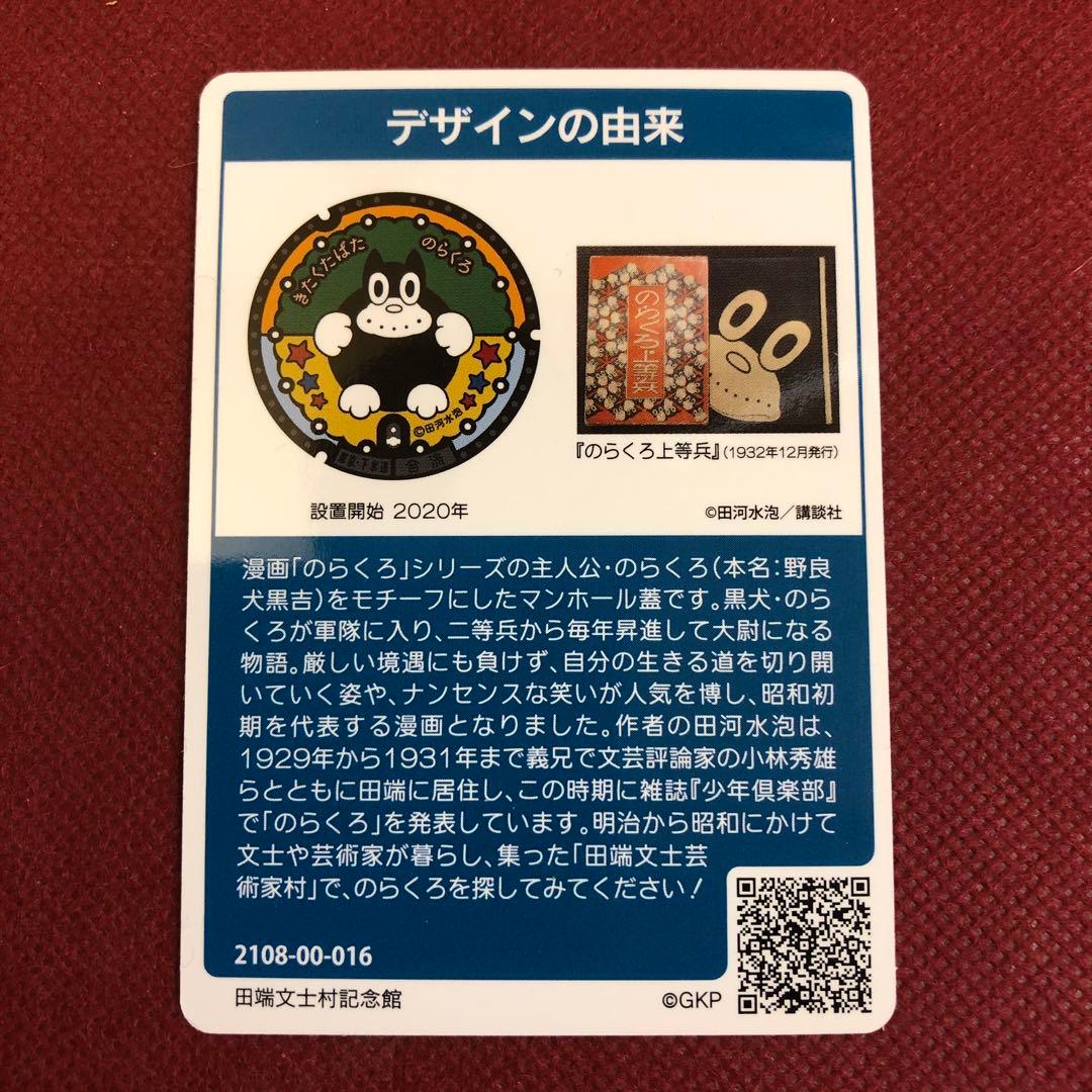 マンホールカード 東京都東京23区 Z001ロット016 - メルカリ