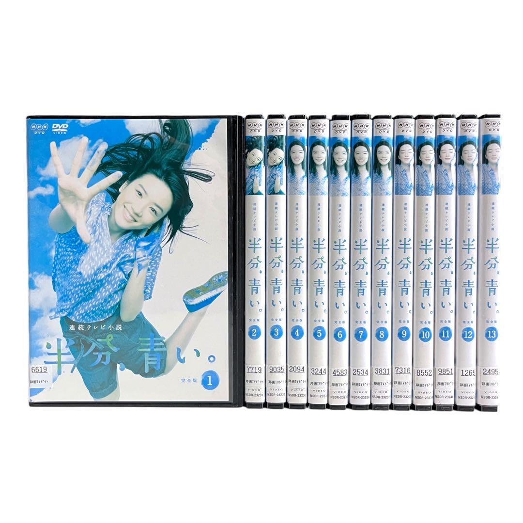 新品ケース DVD 「半分、青い。」 全13巻 連続テレビ小説 永野芽郁