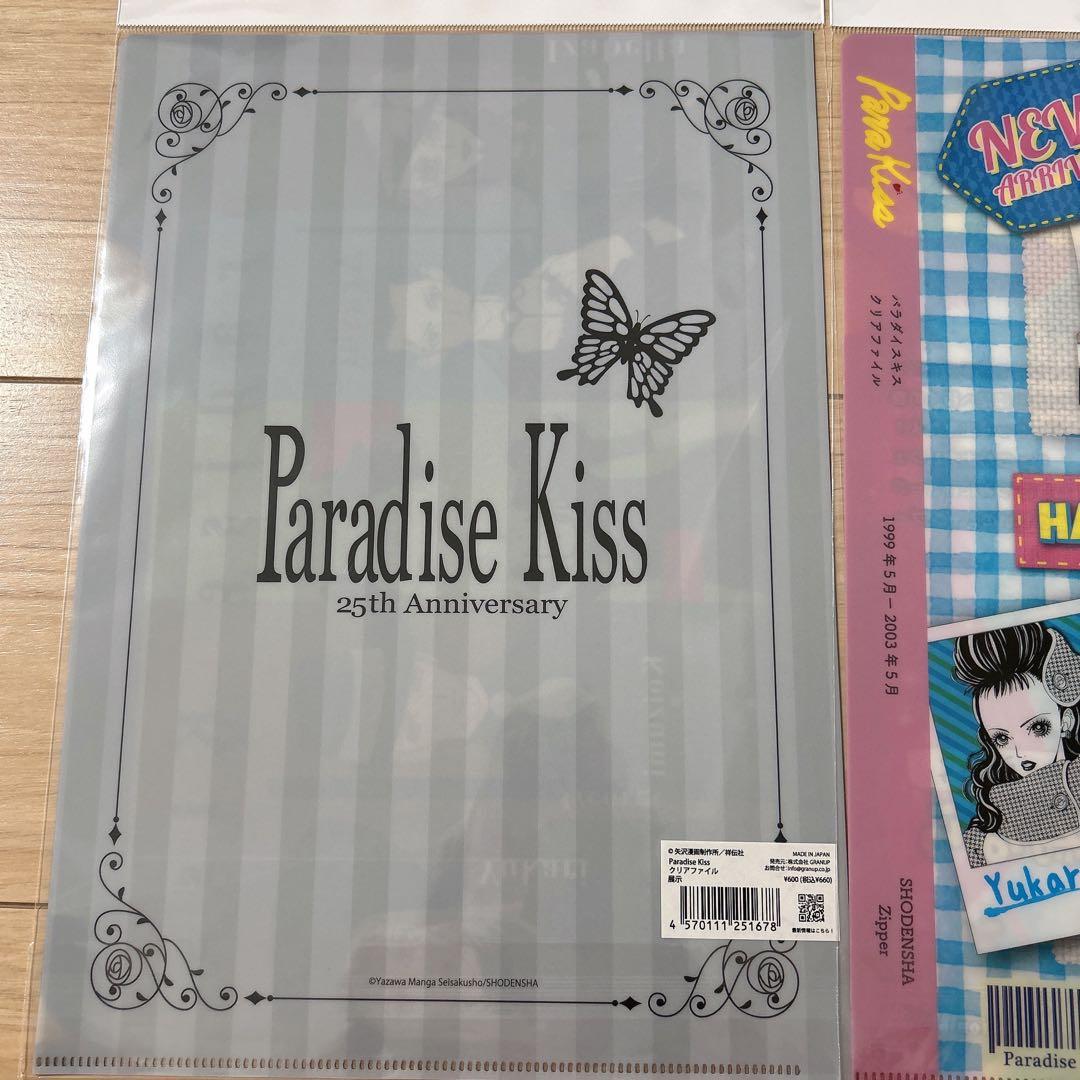 パラダイスキス クリアファイル 矢沢あい 2種セット - メルカリ