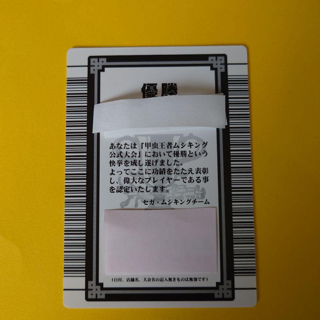 甲虫王者ムシキング【GP・GC】公式大会優勝カード - メルカリ