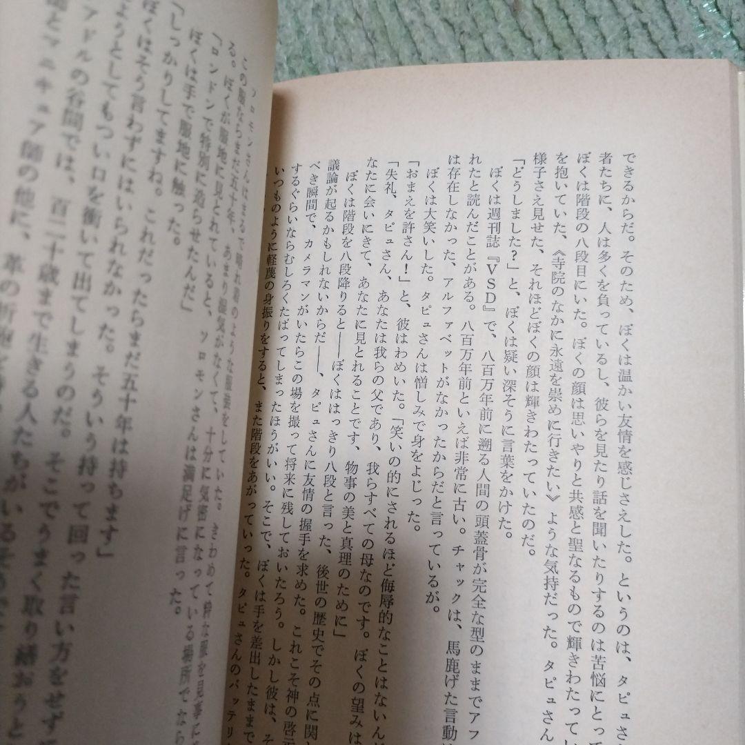ソロモン王の苦悩 エミール アジャール 著 長島 良三 訳 - メルカリ