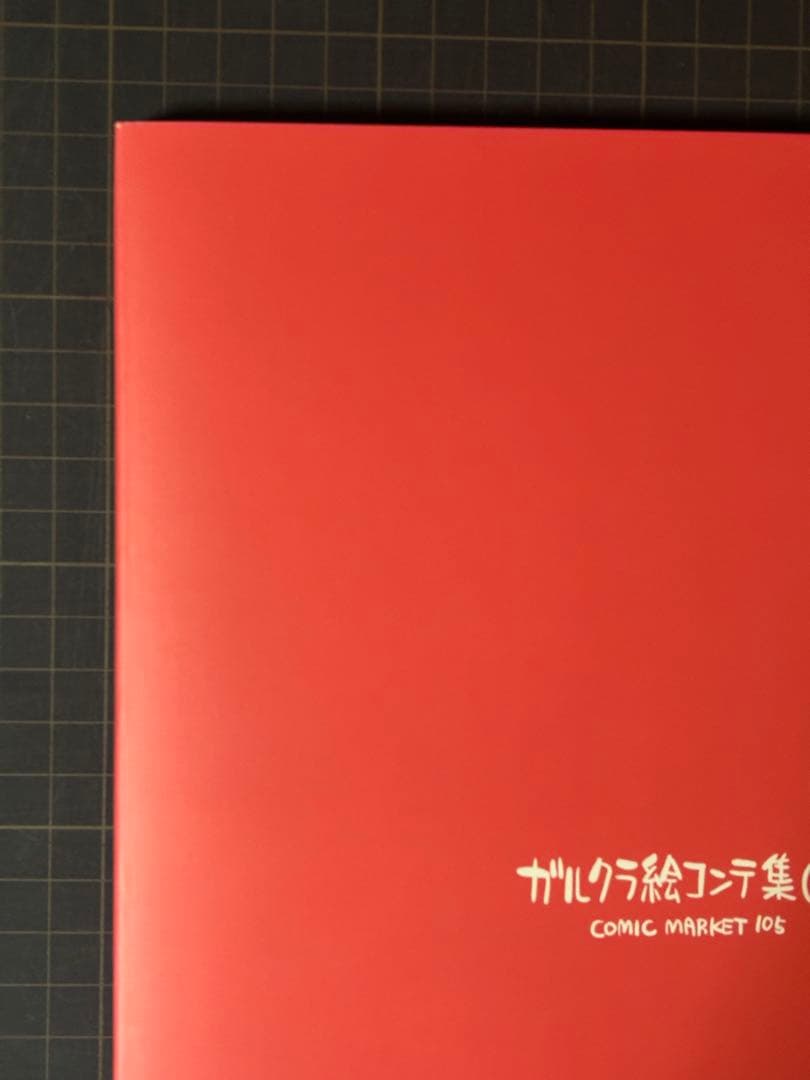 ガルクラ本 絵コンテ集 下 ガールズバンドクライ - メルカリ