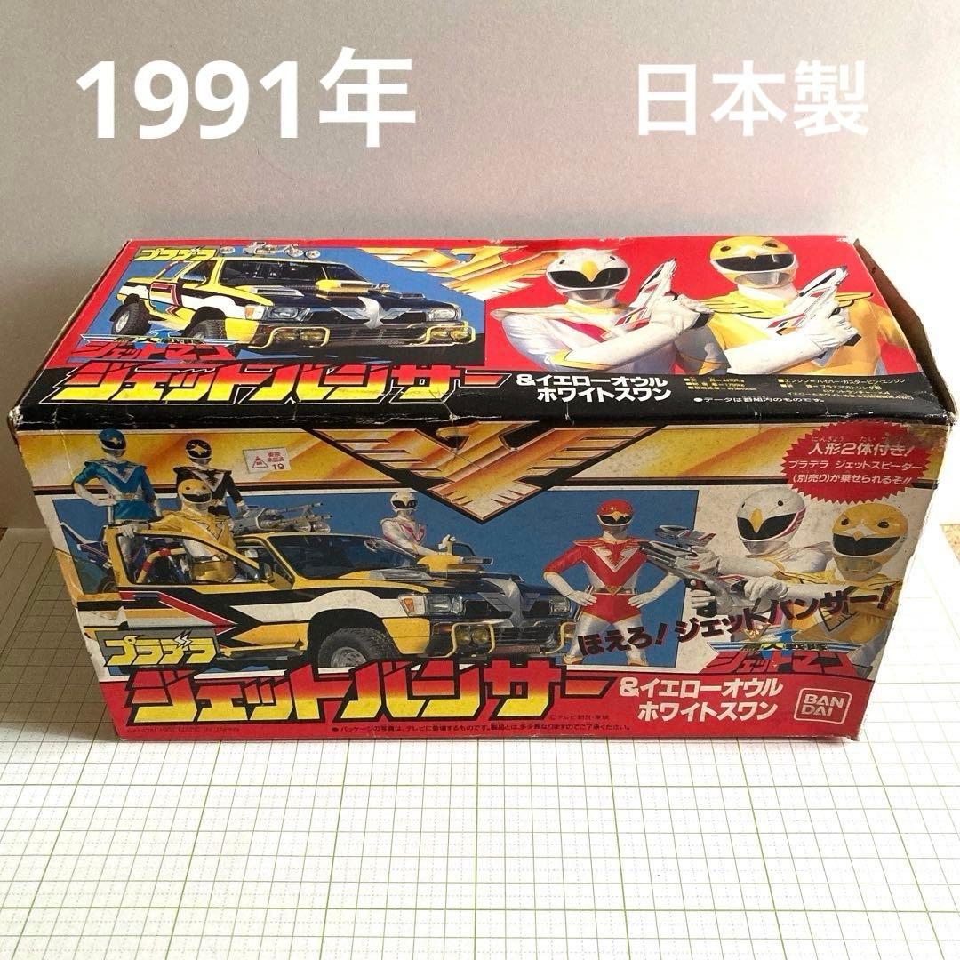 プラデラ 鳥人戦隊ジェットマン ジェットバンサー&イエローオウル