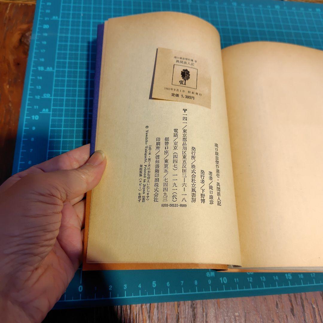 希少】滝口康彦 傑作選 全4巻 立風書房 - メルカリ