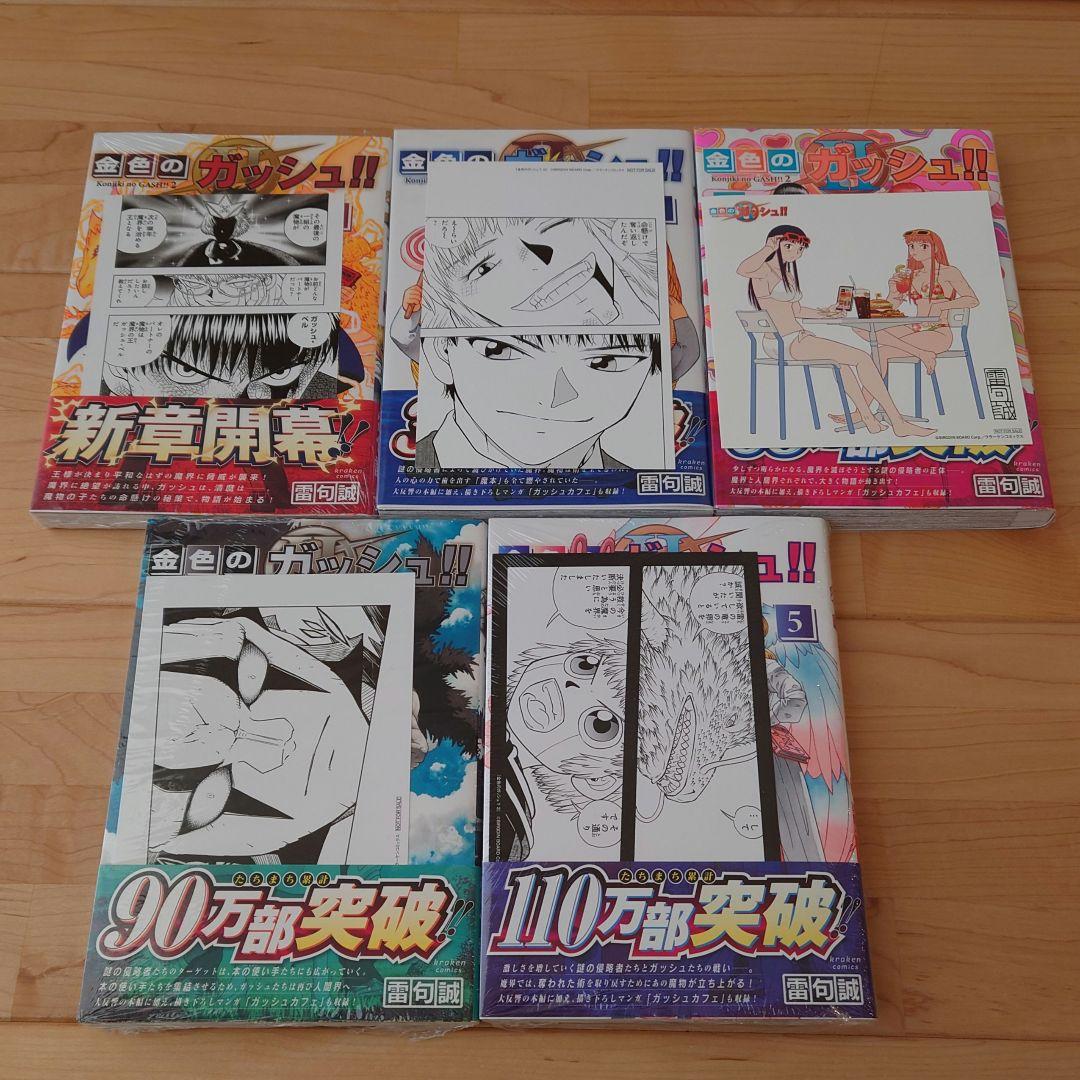 金色のガッシュ！！2 1巻〜最新6巻＆完全版 全巻 20周年記念BOX付