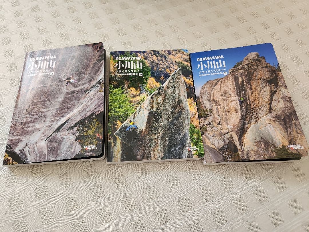 小川山　クライミングガイド 上巻・中巻・下巻　3冊セット 小川山クライミングガイド」 上巻・中巻・下巻【お得な3冊セット