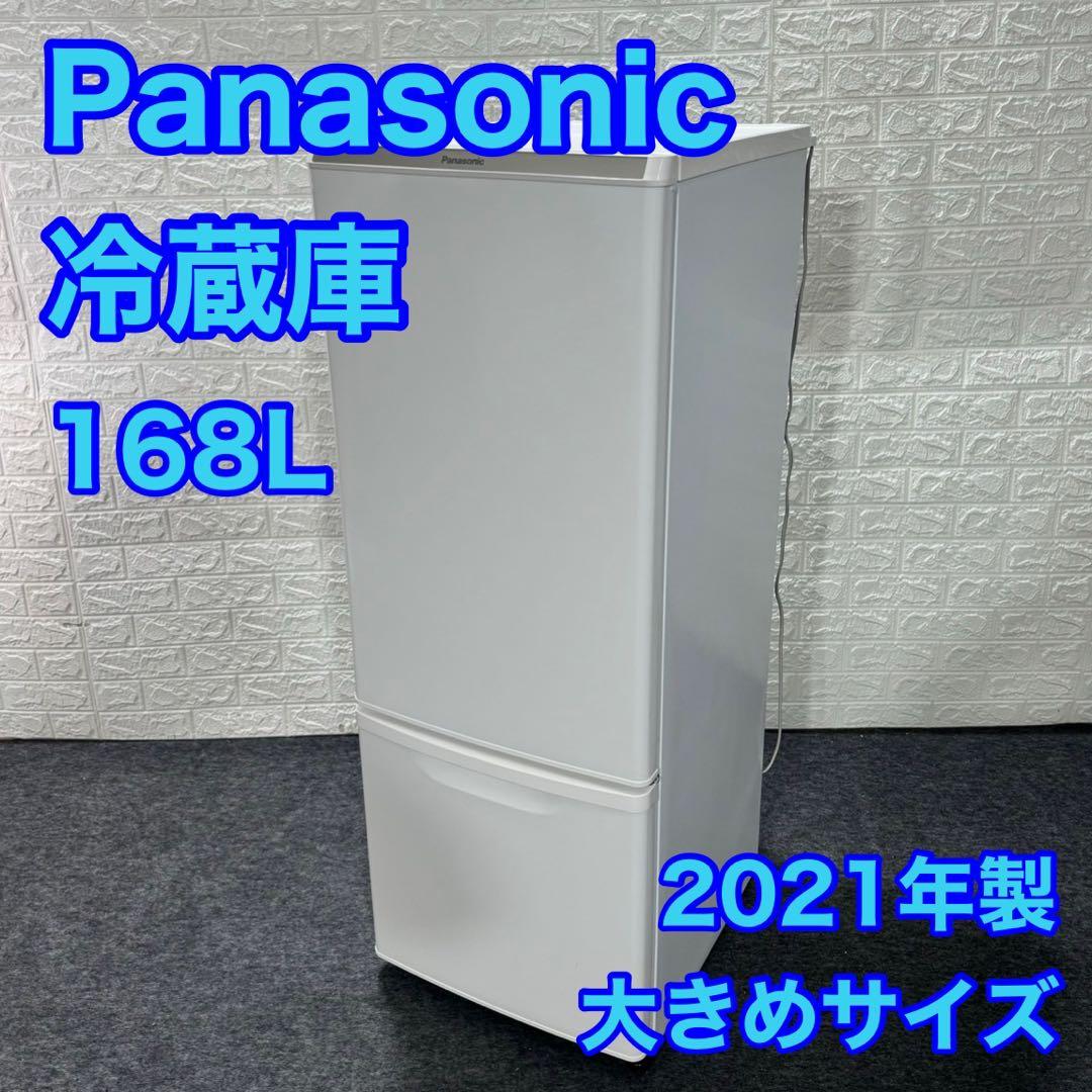 2021年製☆Panasonic 2ドア冷蔵庫 168L NR-BW17DJ パナソニック