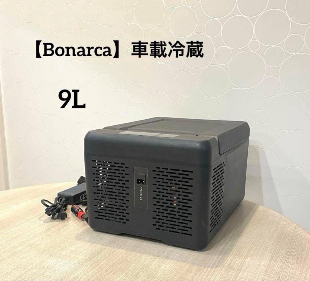 後*廣様 【Bonarca】車載冷蔵 ポータブル冷蔵庫 CBOO9-BK 9L Amazon.co.jp: Bonarca 車載冷蔵庫 小型 9L ポータブル冷蔵庫