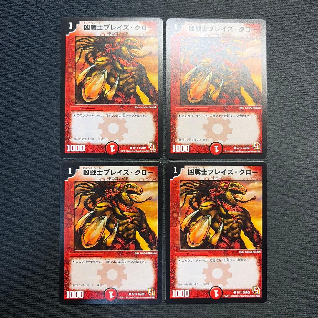 32976 凶戦士ブレイズ・クロー 凶戦士ブレイズクロー 旧枠 4枚セット