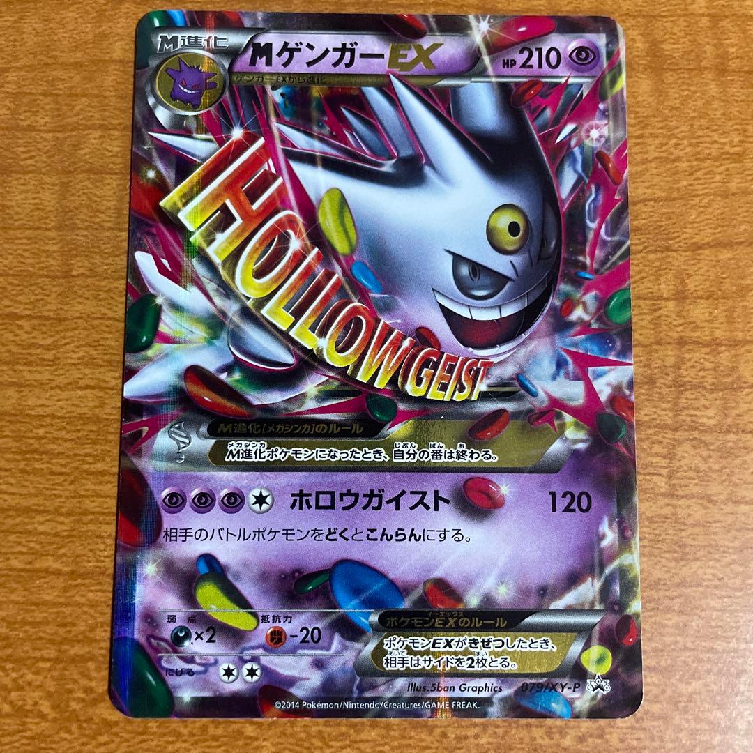 MゲンガーEX PSA10：白いメガゲンガーキャンペーン PROMO XY